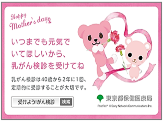 東京都、乳がん検診を呼び掛けのサムネイル画像