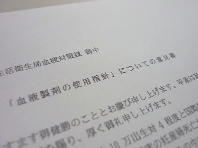 血液製剤の使用指針に「産科危機的出血」をのサムネイル画像