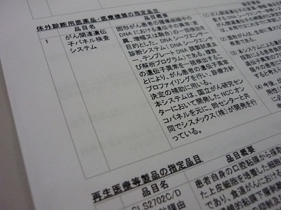 【先駆け審査】人工気管など7品目指定のサムネイル画像