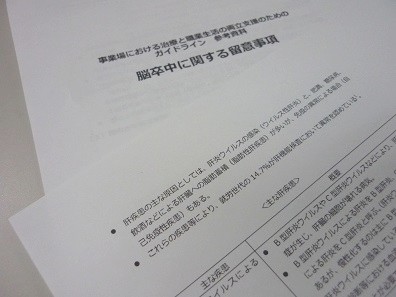 治療と職場両立指針、脳卒中の留意事項追加のサムネイル画像