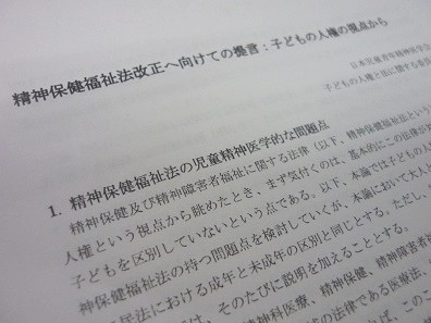 医療保護入院、子どもから同意得る努力をのサムネイル画像