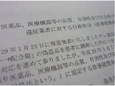 添付文書なしの医薬品、管理者が試験検査をのサムネイル画像