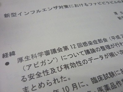 新型インフル対策でアビガン錠を備蓄のサムネイル画像