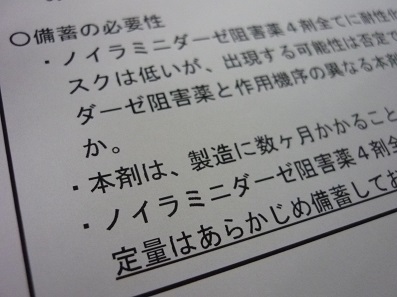 新型インフル備えアビガン錠3万人分備蓄へのサムネイル画像