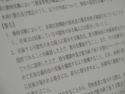 アビガン錠、妊婦らには投与禁止をのサムネイル画像