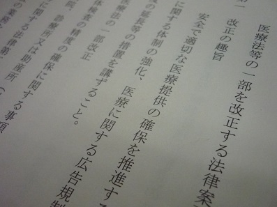 医療機関ホームページの誇大広告を禁止のサムネイル画像
