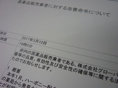 ハーボニー偽造薬扱った卸売業者に改善命令のサムネイル画像