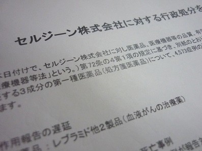 副作用報告遅延、セルジーンに業務改善命令のサムネイル画像