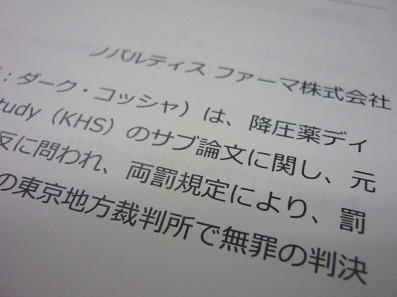 ノバルティス、無罪判決も「道義的責任」のサムネイル画像