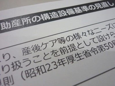 産後ケア、分べん室ない施設で提供可能にのサムネイル画像