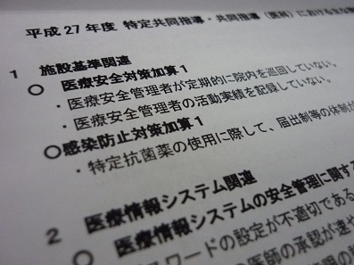 医療情報システム、安全管理の不備に警鐘ものサムネイル画像