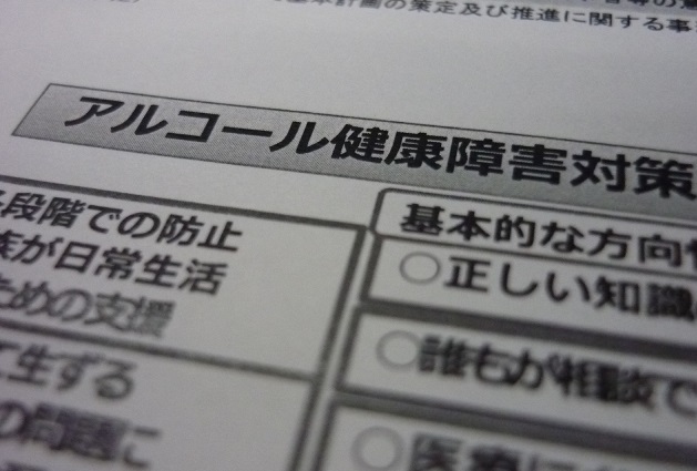 アルコール依存症、医師育成の全国拠点設置のサムネイル画像