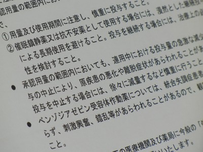 BZ系薬、不安軽減などでの長期使用はダメのサムネイル画像