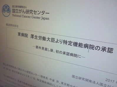 特定機能病院要件見直し後で初の承認のサムネイル画像