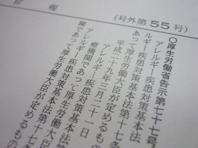 アレルギー疾患対策、医療関係者らと協議をのサムネイル画像