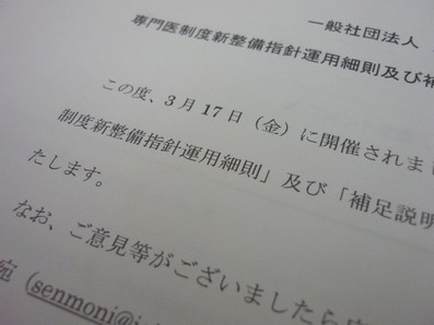 専門医整備指針の運用細則、外部意見反映へのサムネイル画像