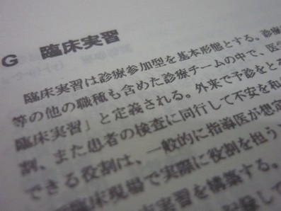 参加型の臨床実習で多職種連携修得をのサムネイル画像