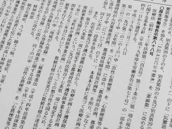 医療提供体制の基本方針を改正のサムネイル画像