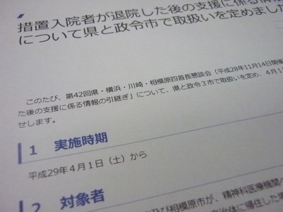措置入院情報、退院後の帰住先に引き継ぎのサムネイル画像