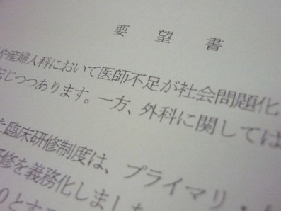 外科必修化で救急医療の崩壊を防げ！のサムネイル画像