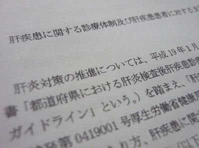 二次医療圏内で肝疾患専門医療機関の確保をのサムネイル画像