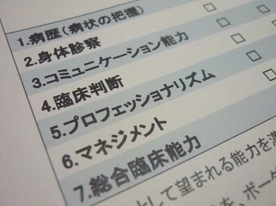 医学教育カリキュラムに「参加型実習」明記のサムネイル画像
