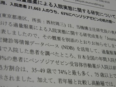 過量服薬の入院患者6割超にBZ系薬の処方歴のサムネイル画像
