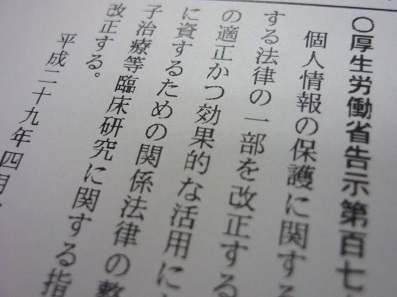 遺伝子治療の臨床研究、個人情報の扱い厳格化のサムネイル画像