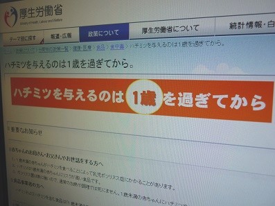 1歳未満の乳児、はちみつ与えないでのサムネイル画像