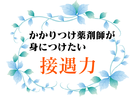 付かず離れずで患者さんに寄り添い続けるのサムネイル画像