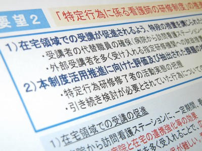 特定行為研修制度、「評価と課題抽出を」のサムネイル画像