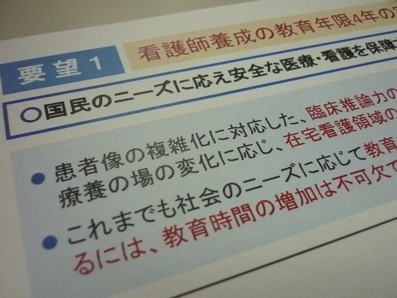 看護師養成のカリキュラム拡充検討へのサムネイル画像