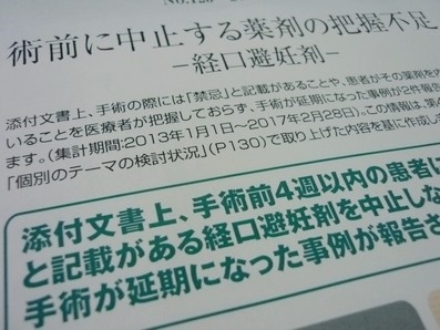 経口避妊剤、患者の内服見逃し手術延期ものサムネイル画像