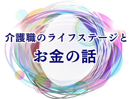 介護職特有のリスク要因を軽減する考え方のサムネイル画像