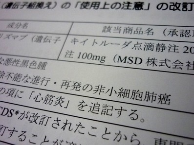 【副作用情報】抗がん剤キイトルーダに心筋炎のサムネイル画像
