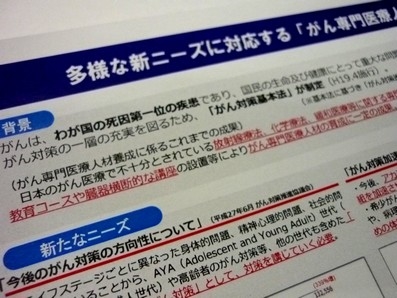 ゲノム医療や希少がん、専門医療人を養成へのサムネイル画像