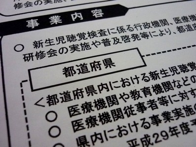 新生児の聴覚障害、支援事業活用し早期発見をのサムネイル画像