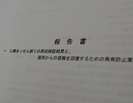 臓器移植選定ミスに専門部門のサムネイル画像