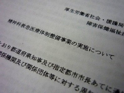 精神科救急、外来と入院分けた受け入れ体制をのサムネイル画像