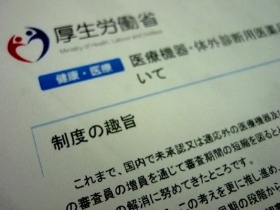 【先駆け審査】オプジーボなど5品目指定のサムネイル画像