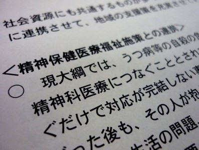 自殺対策、地域包括ケアと一体的に推進をのサムネイル画像