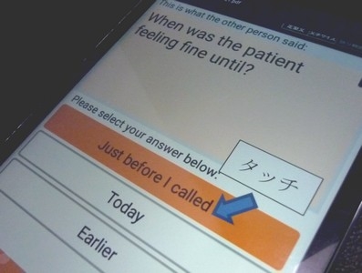 多言語音声翻訳アプリ、救急現場で活用をのサムネイル画像