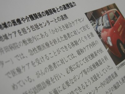 がん緩和ケア、効果的な取り組み事例を公表のサムネイル画像