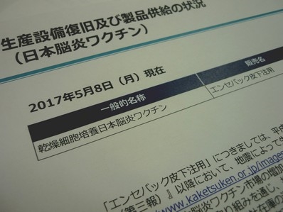 日本脳炎ワクチン、化血研が出荷停止のサムネイル画像