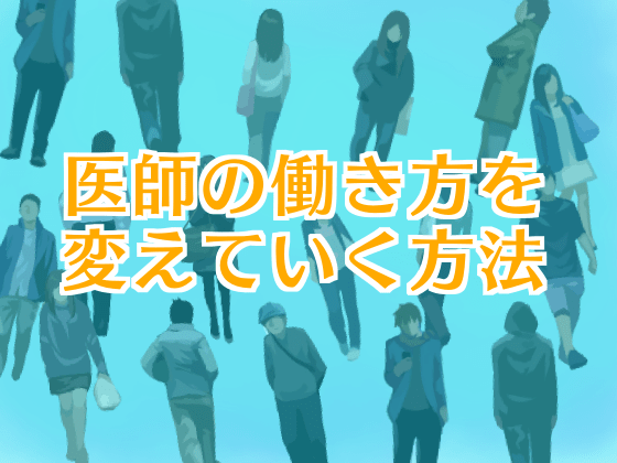 働き方・環境変えなければ、若い人が残らないのサムネイル画像