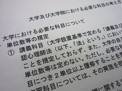 公認心理師国試、大学で「虐待」の知識習得ものサムネイル画像