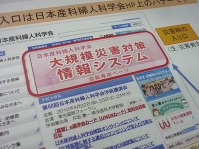 大規模災害時の母体・新生児受け入れ情報共有のサムネイル画像