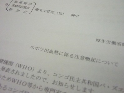 エボラ出血熱、国内発生に備え手続き確認をのサムネイル画像