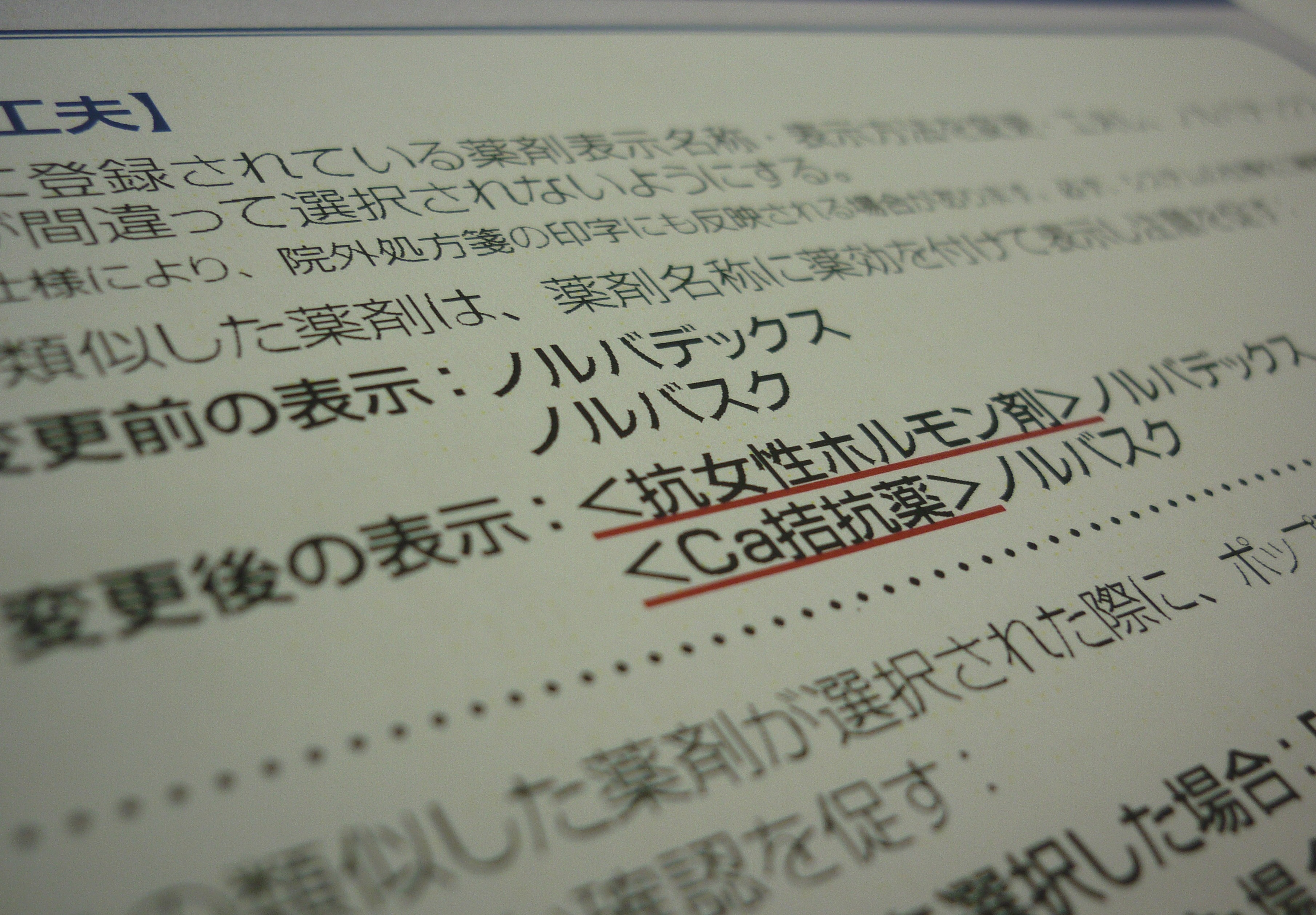 ノルバデックスとノルバスク、取り違えに注意をのサムネイル画像