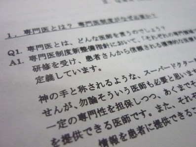 新専門医制度、「Q＆A」で理解深めてのサムネイル画像